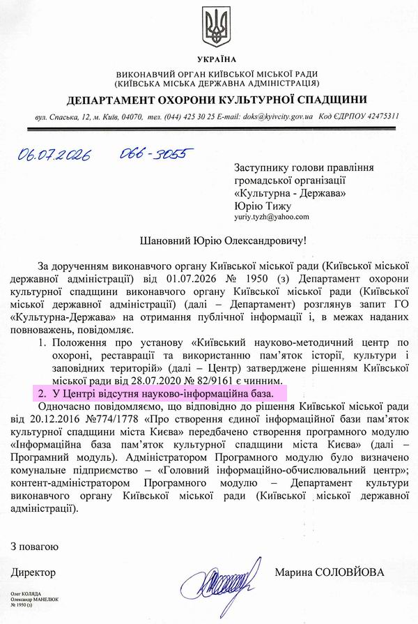 2026-07-06  Відп-відм на Зап про Фонд  600
