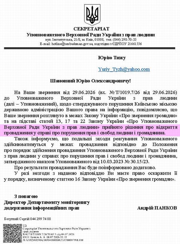2026-07-08  Відп-провадж від Омб  600