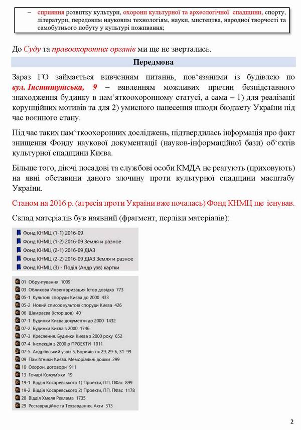 2026-07-10  Заява-1 на Мінк-Кл про нищ Фонду док-пам_Страница_2