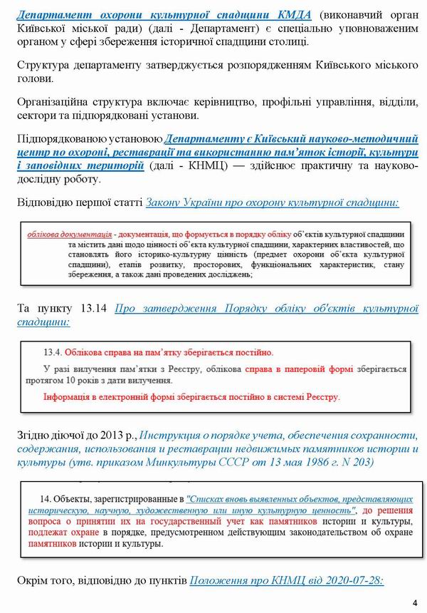 2026-07-10  Заява-1 на Мінк-Кл про нищ Фонду док-пам_Страница_4