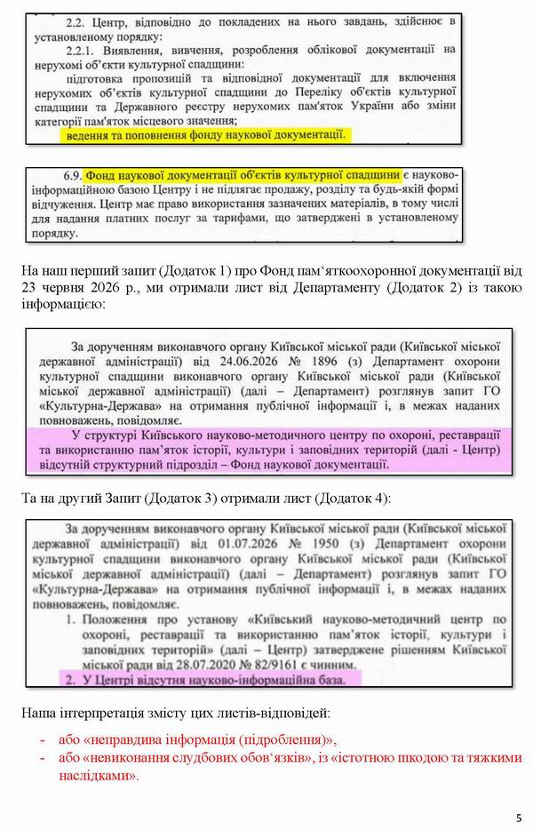 2026-07-10  Заява-1 на Мінк-Кл про нищ Фонду док-пам_Страница_5