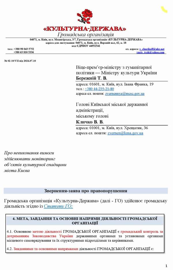 2026-07-10(2)  Заява-2 на Мінк-Кл про непр-Монітор Інст, 9_Страница_1  600