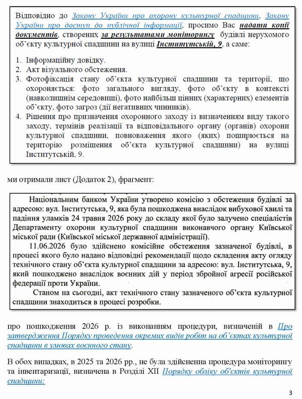 2026-07-10(2)  Заява-2 на Мінк-Кл про непр-Монітор Інст, 9_Страница_3