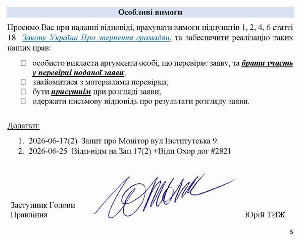 2026-07-10(2)  Заява-2 на Мінк-Кл про непр-Монітор Інст, 9_Страница_5