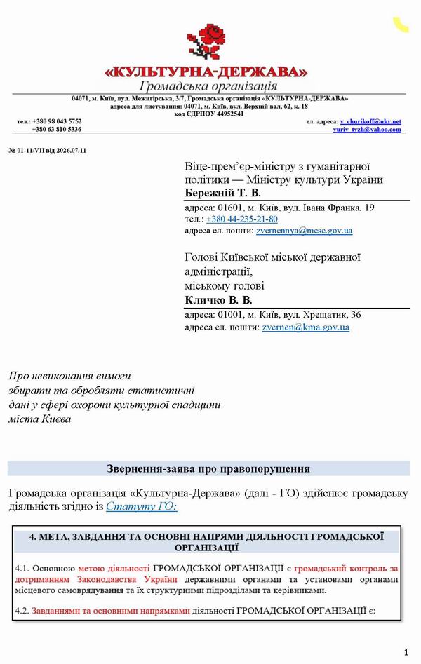 2026-07-11  Заява-3 на Мінк-Кл про відм від Статистики_Страница_1  600