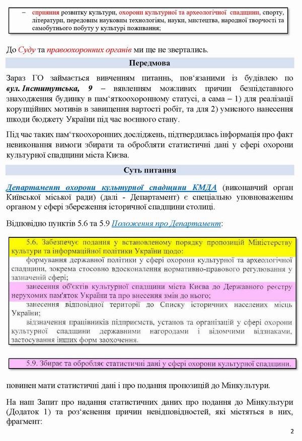 2026-07-11  Заява-3 на Мінк-Кл про відм від Статистики_Страница_2