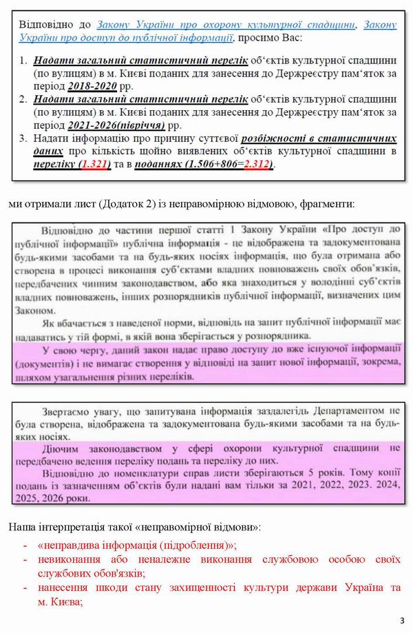 2026-07-11  Заява-3 на Мінк-Кл про відм від Статистики_Страница_3