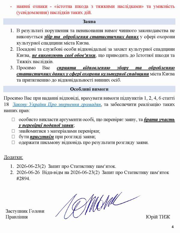 2026-07-11  Заява-3 на Мінк-Кл про відм від Статистики_Страница_4