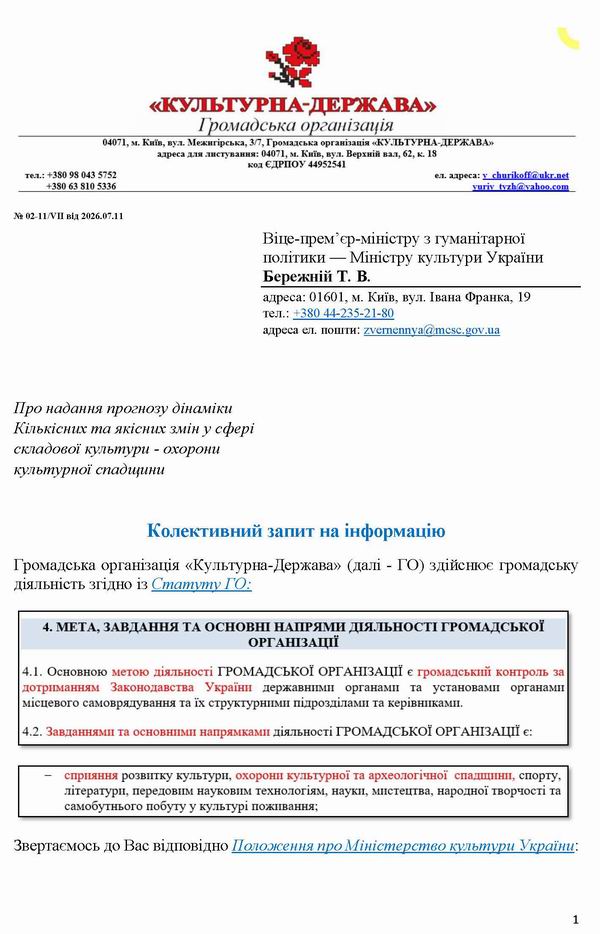 2026-07-11(2)  Запит до Мінк про Под-КМДА_Страница_1  600