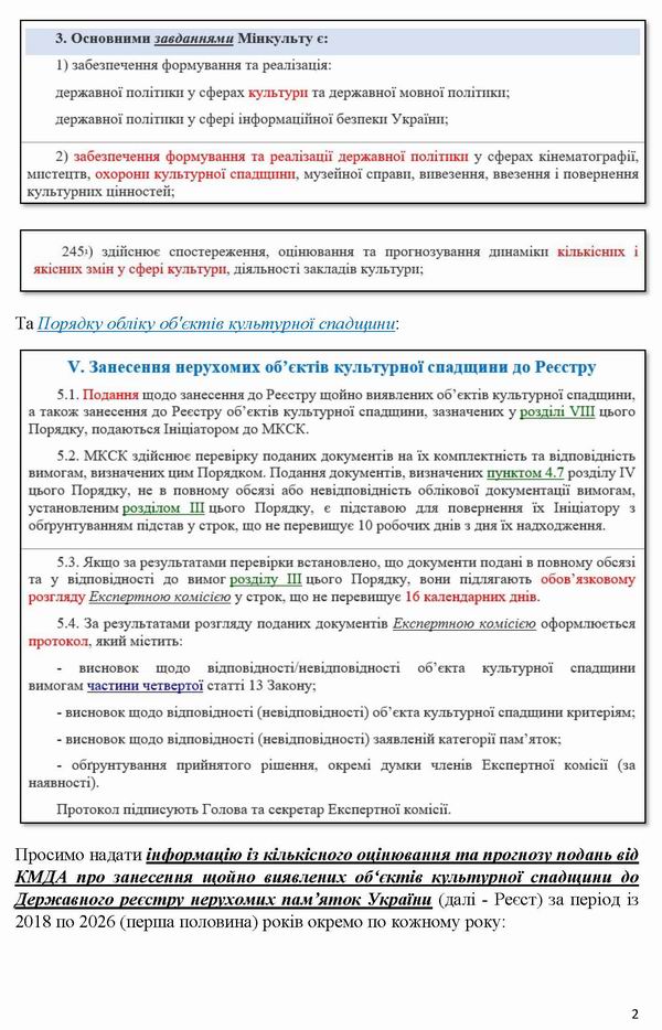 2026-07-11(2)  Запит до Мінк про Под-КМДА_Страница_2