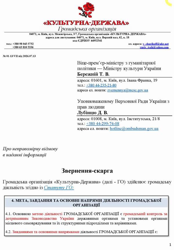 2026-07-13  Скарга-3 до Мінк-Омб на відм-Мінк про Інст-9_Страница_1  600