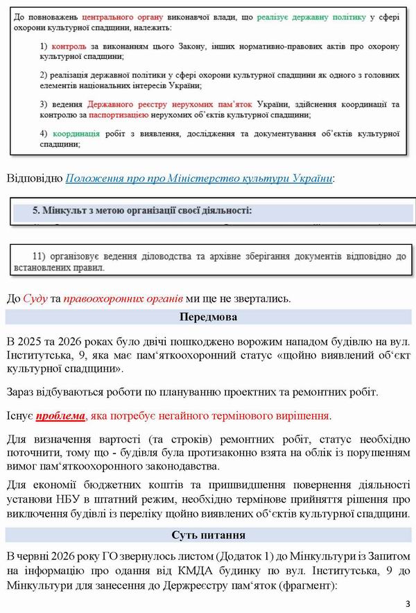 2026-07-13  Скарга-3 до Мінк-Омб на відм-Мінк про Інст-9_Страница_3