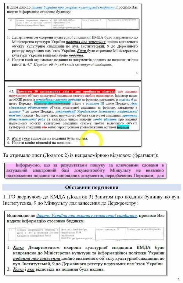 2026-07-13  Скарга-3 до Мінк-Омб на відм-Мінк про Інст-9_Страница_4