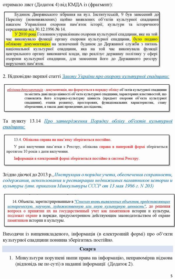 2026-07-13  Скарга-3 до Мінк-Омб на відм-Мінк про Інст-9_Страница_5