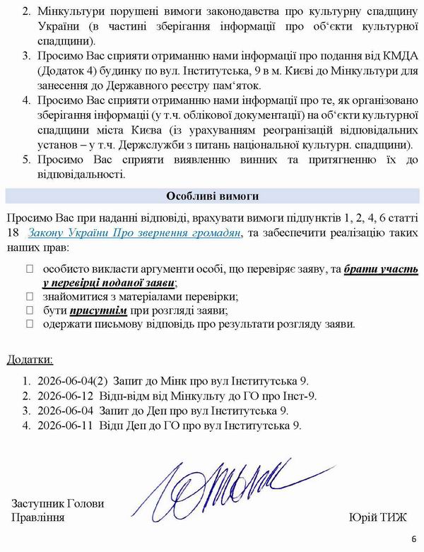 2026-07-13  Скарга-3 до Мінк-Омб на відм-Мінк про Інст-9_Страница_6