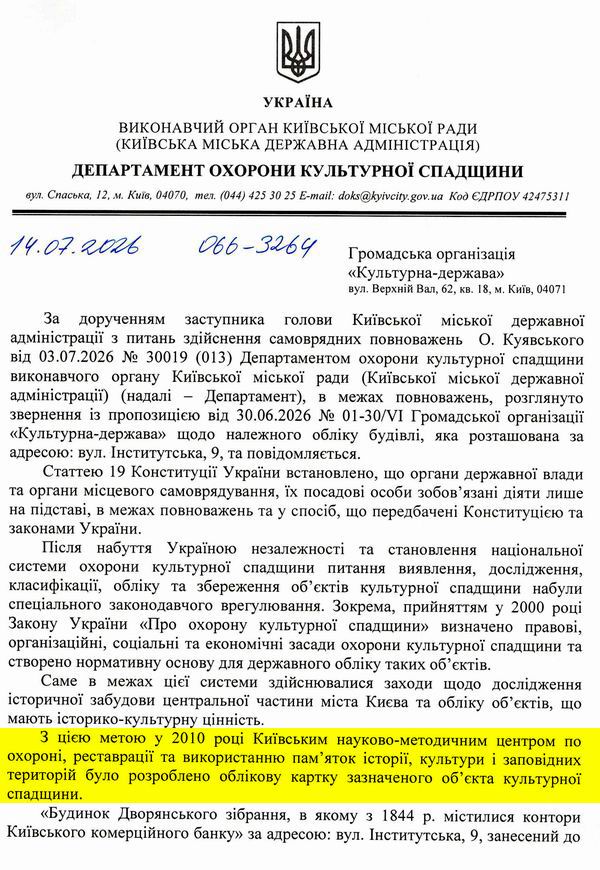2026-07-14  Відп-відм від Кл на Пропоз викл Інст-9_Страница_1  600