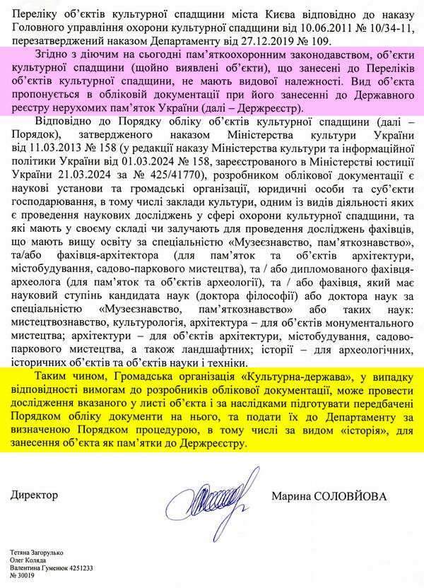 2026-07-14  Відп-відм від Кл на Пропоз викл Інст-9_Страница_2
