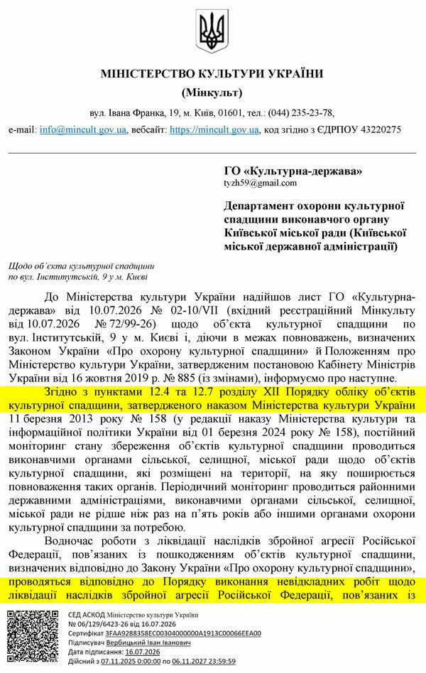 2026-07-16  Відп-відм від Мінк на Заяву-2 про непровед Монітор_Страница_1  600