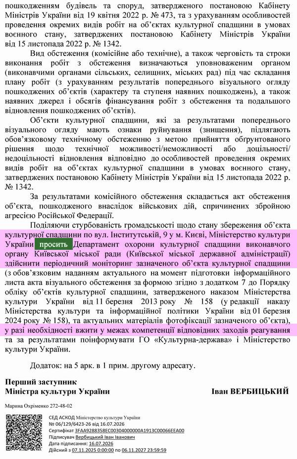 2026-07-16  Відп-відм від Мінк на Заяву-2 про непровед Монітор_Страница_2