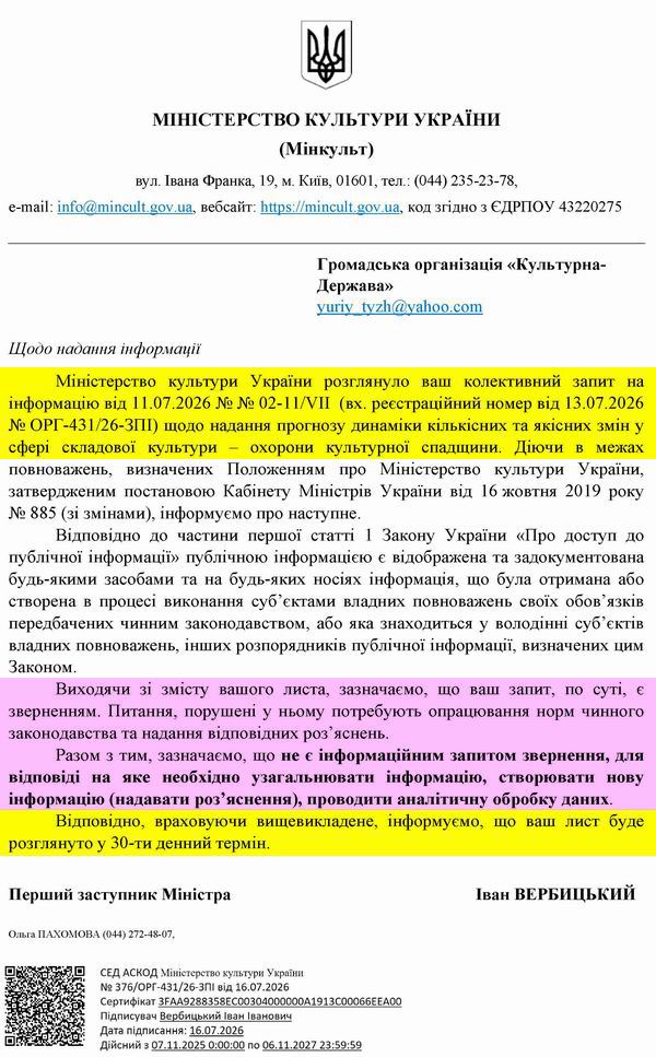 2026-07-16  Відп-відм на Зап до Мінк про Под-КМДА  600