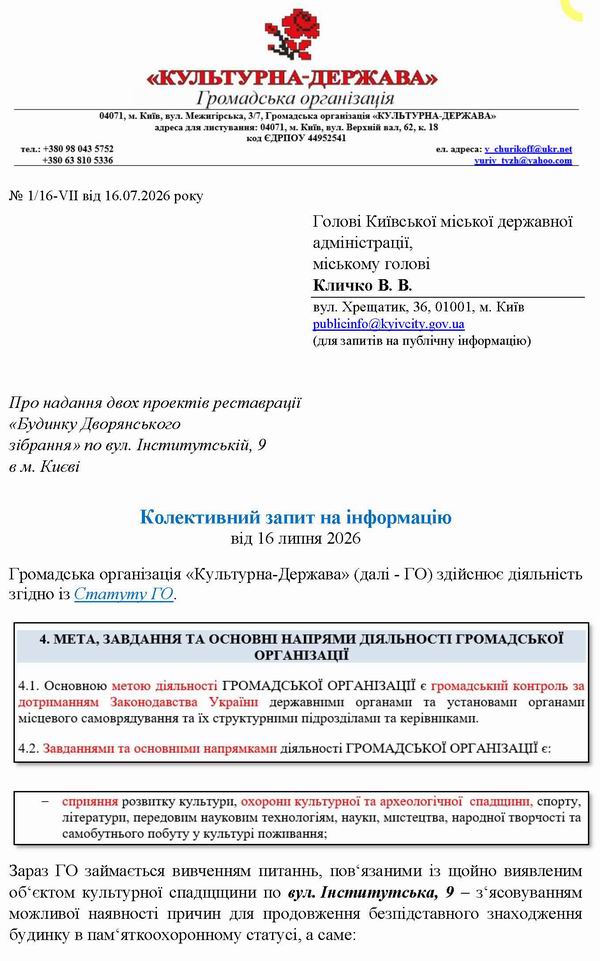 2026-07-16(1)  Запит до Кл на Проекти1-2 Інст-9_Страница_1  600