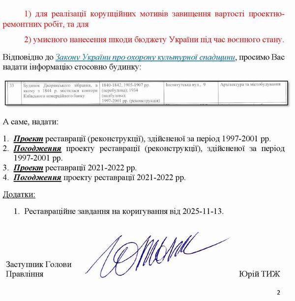 2026-07-16(1)  Запит до Кл на Проекти1-2 Інст-9_Страница_2