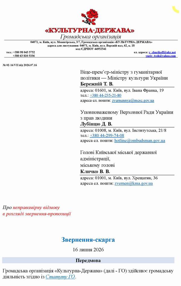 2026-07-16(2)  Скарга до Кабм-Омб-Кл нерозгл-Пропоз Інст-9_Страница_1  600