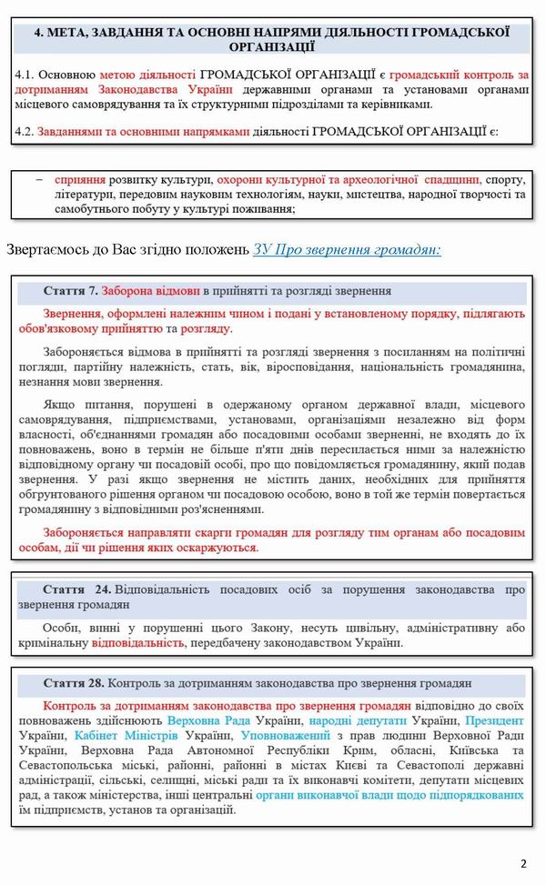 2026-07-16(2)  Скарга до Кабм-Омб-Кл нерозгл-Пропоз Інст-9_Страница_2