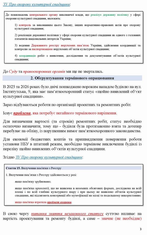 2026-07-16(2)  Скарга до Кабм-Омб-Кл нерозгл-Пропоз Інст-9_Страница_3
