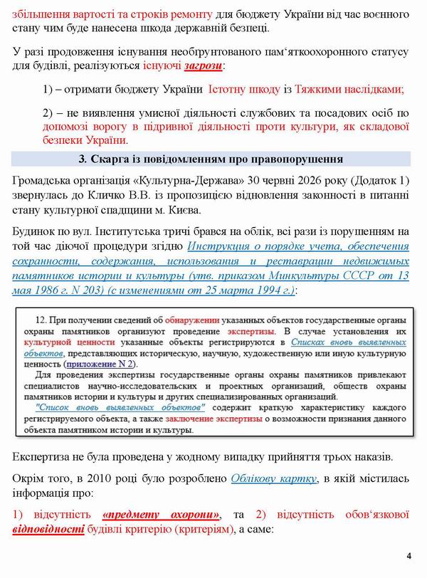 2026-07-16(2)  Скарга до Кабм-Омб-Кл нерозгл-Пропоз Інст-9_Страница_4