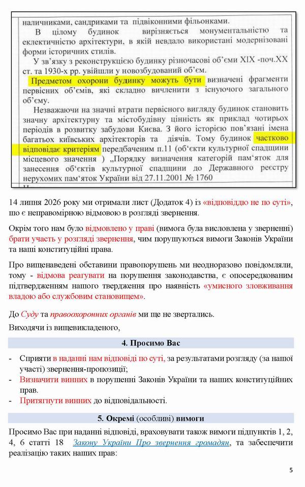 2026-07-16(2)  Скарга до Кабм-Омб-Кл нерозгл-Пропоз Інст-9_Страница_5