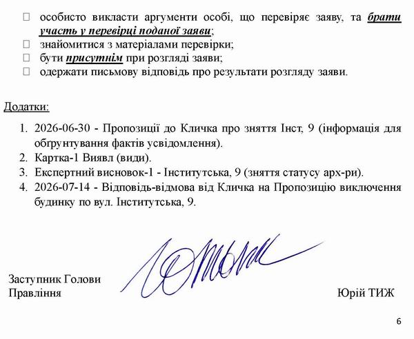 2026-07-16(2)  Скарга до Кабм-Омб-Кл нерозгл-Пропоз Інст-9_Страница_6