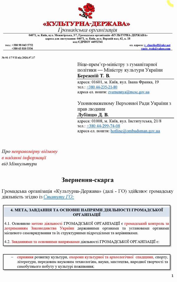 2026-07-17  Скарга-5 до Мінк-Омб про відм в інфо про Под-КМДА_Страница_1  600