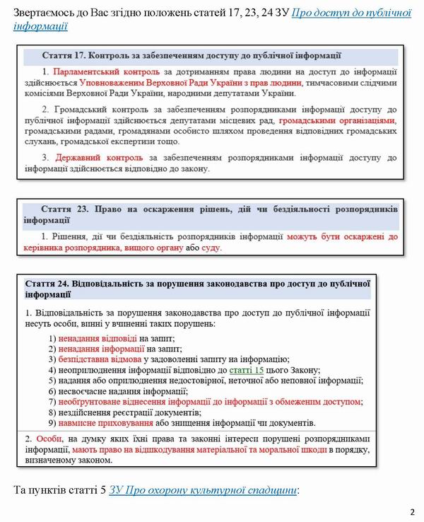 2026-07-17  Скарга-5 до Мінк-Омб про відм в інфо про Под-КМДА_Страница_2