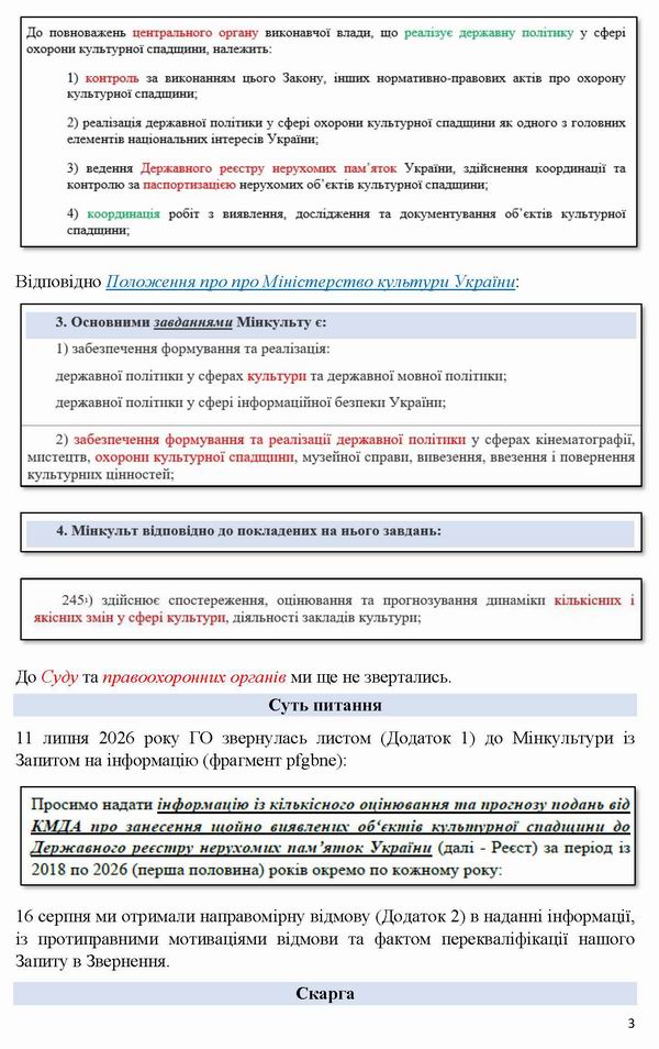 2026-07-17  Скарга-5 до Мінк-Омб про відм в інфо про Под-КМДА_Страница_3