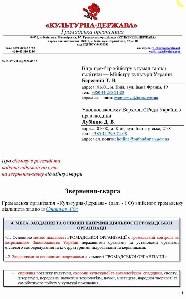 2026-07-17(2)  Скарга-6 до Мінк-Омб про відм в Заява-2_Страница_1  600