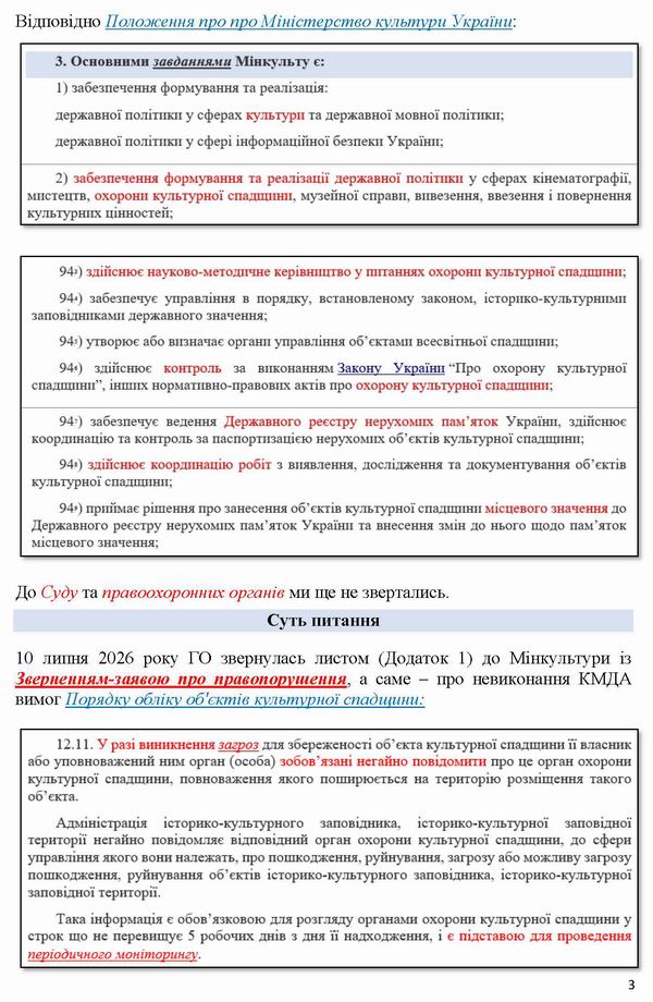 2026-07-17(2)  Скарга-6 до Мінк-Омб про відм в Заява-2_Страница_3