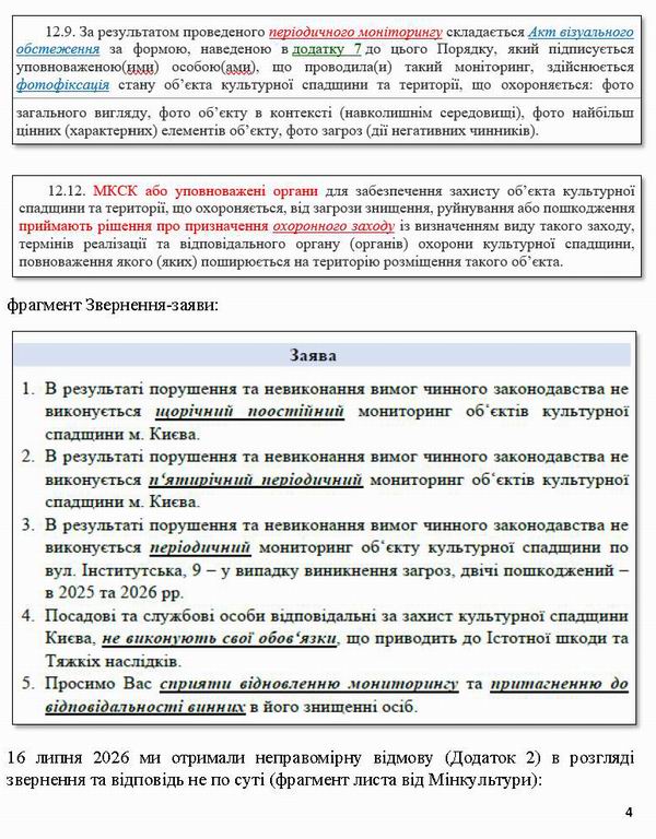 2026-07-17(2)  Скарга-6 до Мінк-Омб про відм в Заява-2_Страница_4