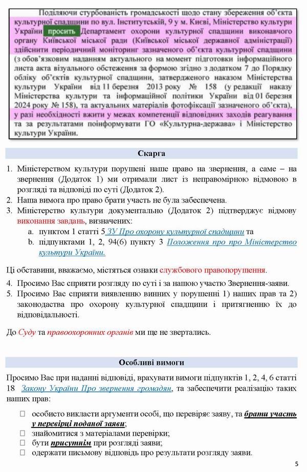 2026-07-17(2)  Скарга-6 до Мінк-Омб про відм в Заява-2_Страница_5