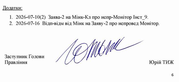 2026-07-17(2)  Скарга-6 до Мінк-Омб про відм в Заява-2_Страница_6
