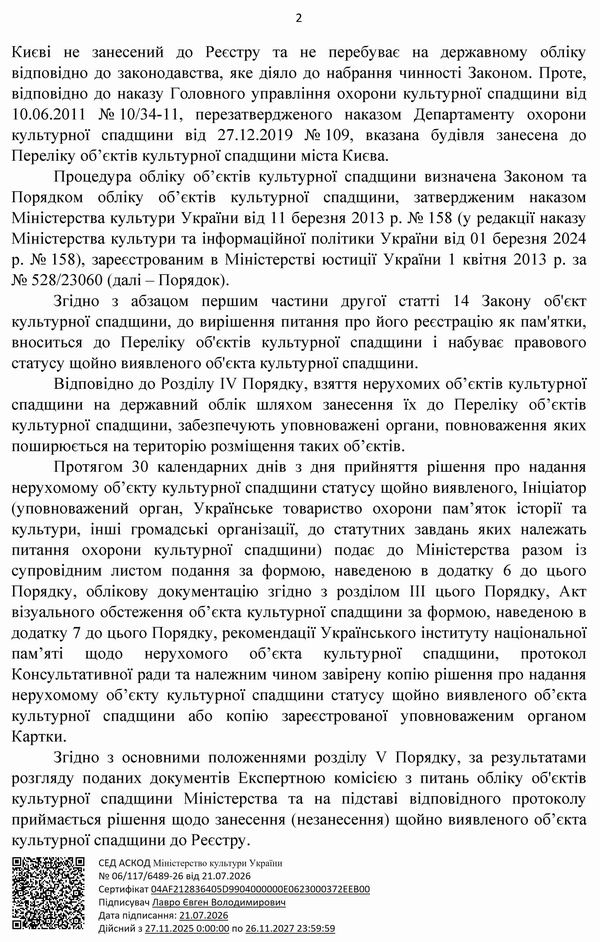 2026-07-21  Відп-відм від Мінк щодо Пропоз зняття Інст-9 до КМДА_Страница_2