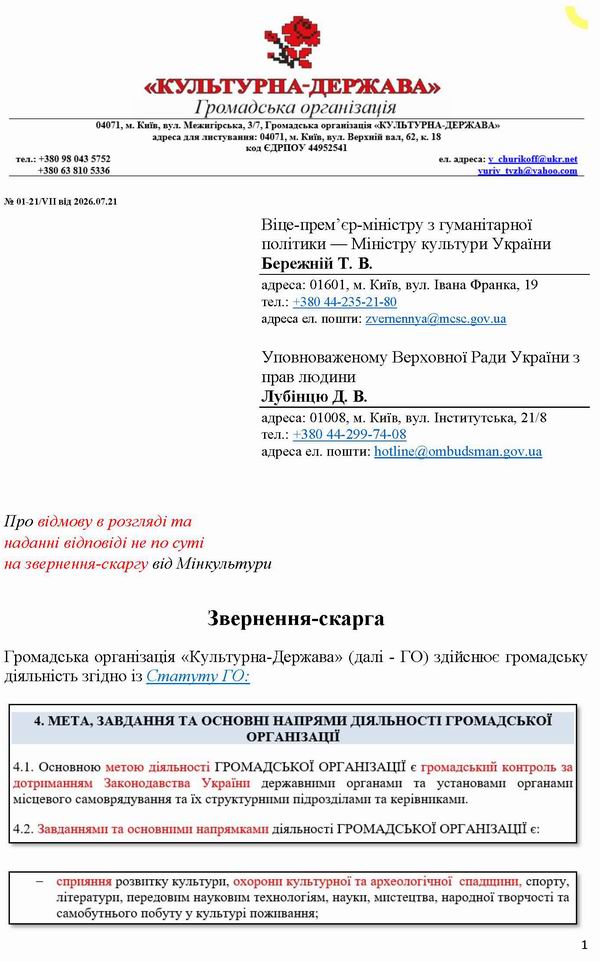 2026-07-21  Скарга-7 до Мінк-Омб про відм_Страница_1  600