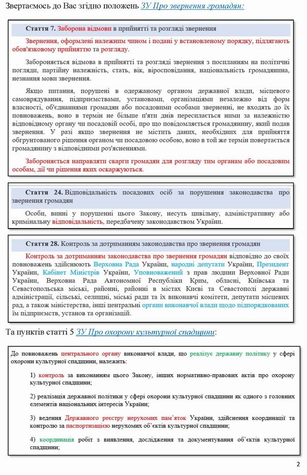 2026-07-21  Скарга-7 до Мінк-Омб про відм_Страница_2