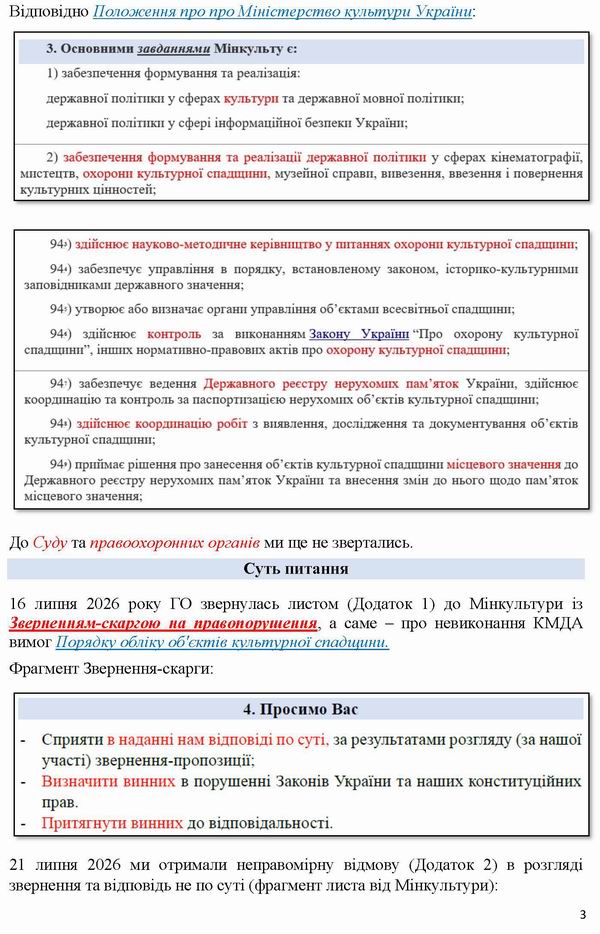 2026-07-21  Скарга-7 до Мінк-Омб про відм_Страница_3