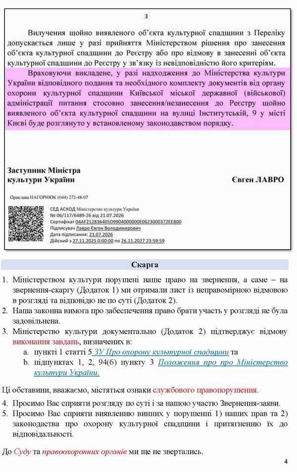 2026-07-21  Скарга-7 до Мінк-Омб про відм_Страница_4