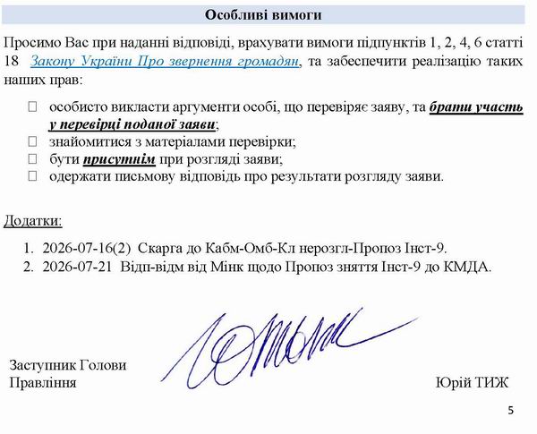 2026-07-21  Скарга-7 до Мінк-Омб про відм_Страница_5