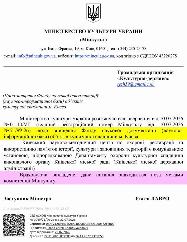 2026-07-22  Відп-відм від Мінк про нищ Фонду  600