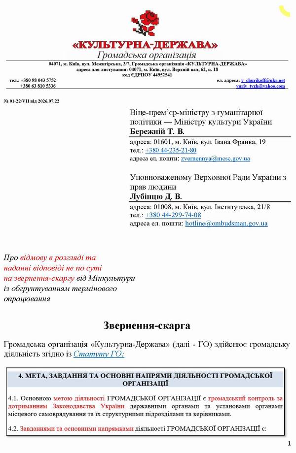2026-07-22  Заява-4 на Мінк про відмову на знищ Фонду_Страница_1  600