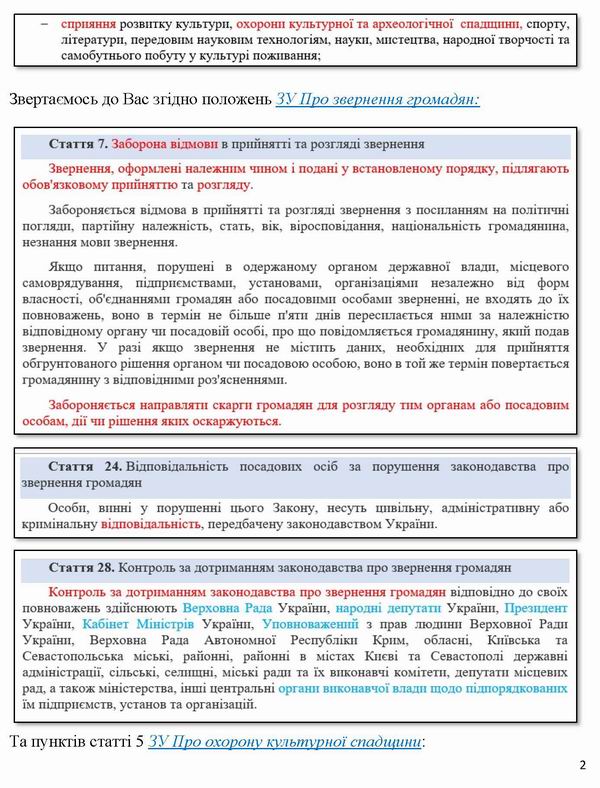 2026-07-22  Заява-4 на Мінк про відмову на знищ Фонду_Страница_2