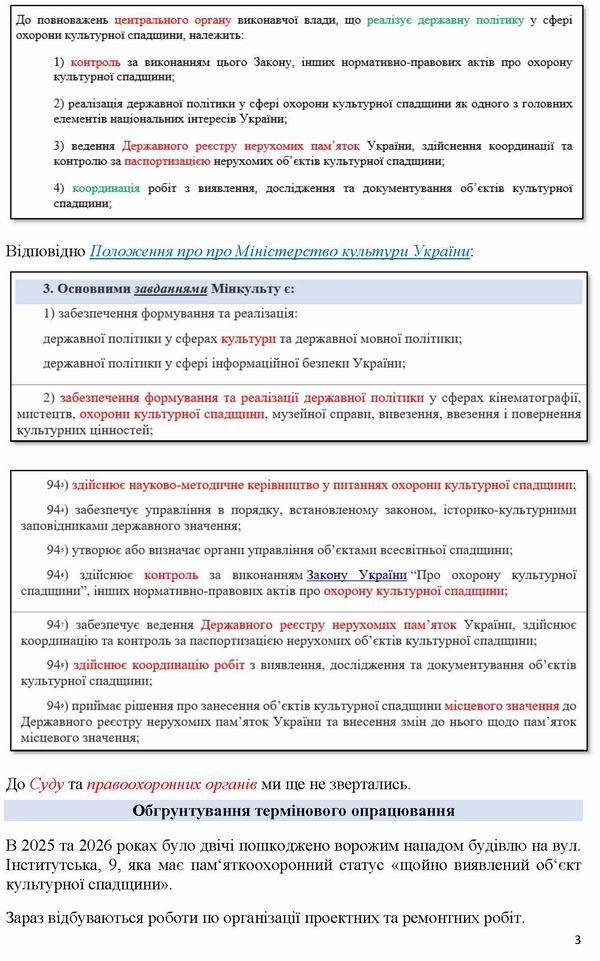 2026-07-22  Заява-4 на Мінк про відмову на знищ Фонду_Страница_3